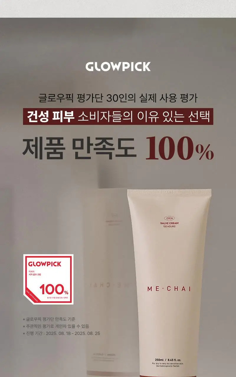 [민감/건조 피부 추천] 미차이 시카 살브 크림 230ML 상세페이지 4